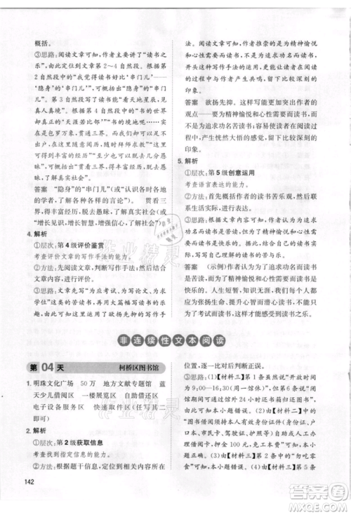 湖南教育出版社2021一本小学语文暑假阅读四升五参考答案