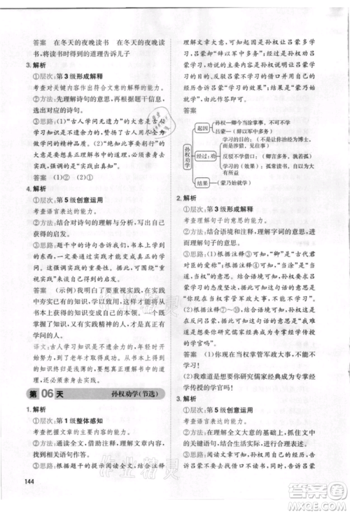 湖南教育出版社2021一本小学语文暑假阅读四升五参考答案