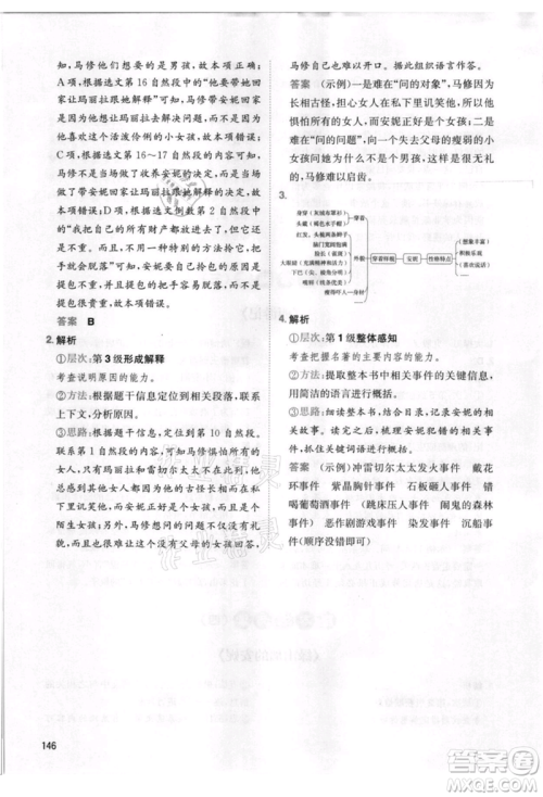 湖南教育出版社2021一本小学语文暑假阅读四升五参考答案