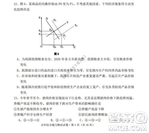 云南省云天化中学2022届高三上学期摸底测试政治试题及答案