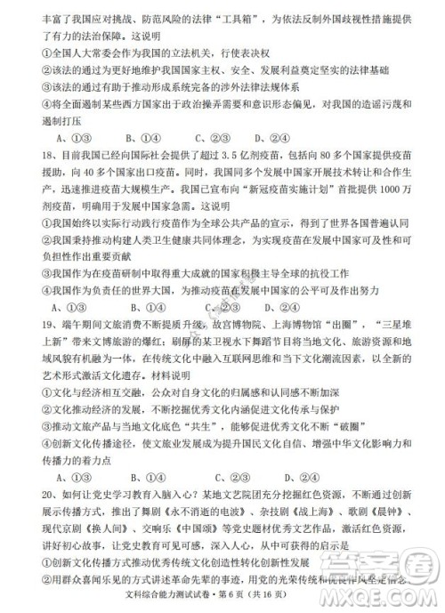 云南省云天化中学2022届高三上学期摸底测试政治试题及答案