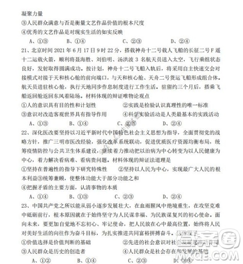 云南省云天化中学2022届高三上学期摸底测试政治试题及答案