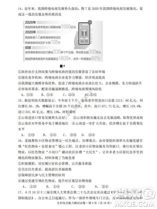 云南省云天化中学2022届高三上学期摸底测试政治试题及答案