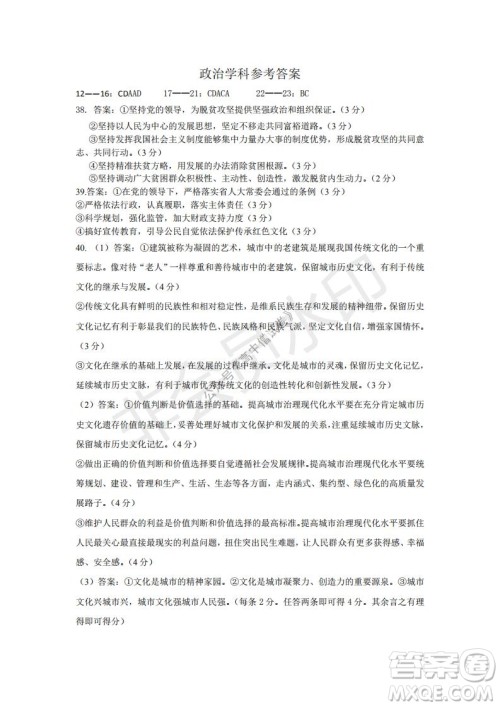 云南省云天化中学2022届高三上学期摸底测试政治试题及答案