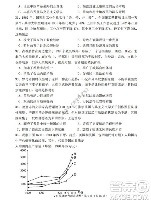 云南省云天化中学2022届高三上学期摸底测试历史试题及答案