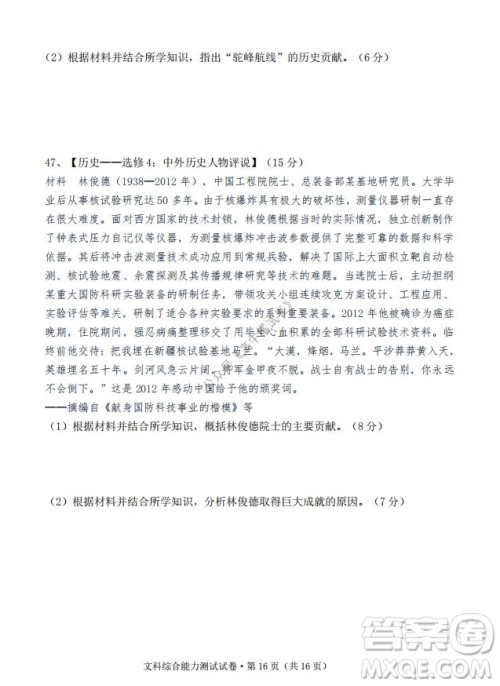 云南省云天化中学2022届高三上学期摸底测试历史试题及答案