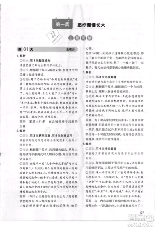 湖南教育出版社2021一本小学语文暑假阅读五升六参考答案