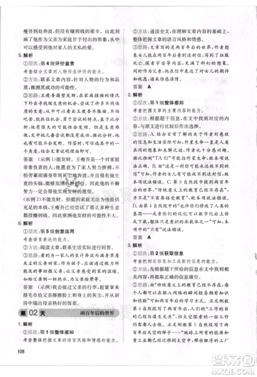 湖南教育出版社2021一本小学语文暑假阅读五升六参考答案