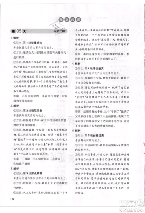 湖南教育出版社2021一本小学语文暑假阅读五升六参考答案