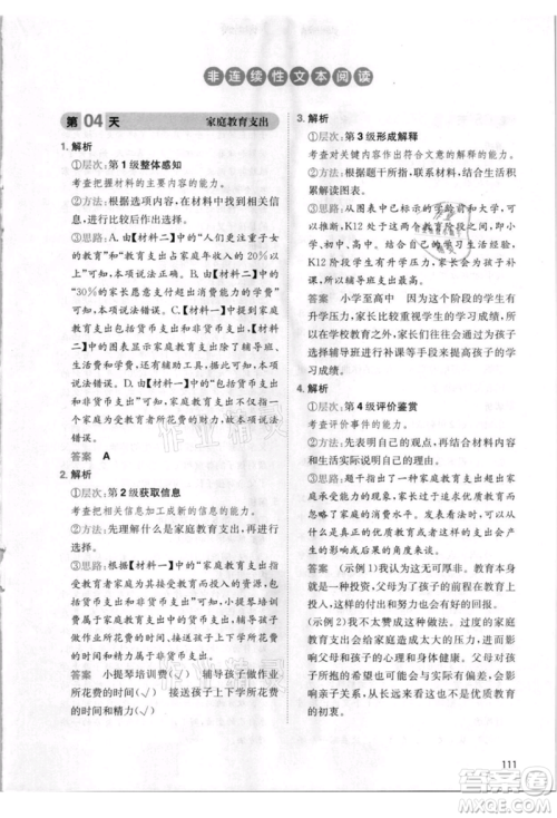 湖南教育出版社2021一本小学语文暑假阅读五升六参考答案