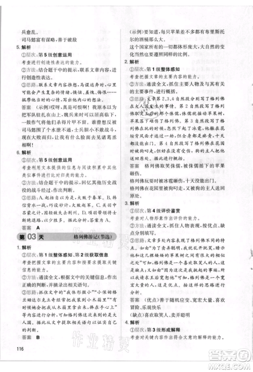 湖南教育出版社2021一本小学语文暑假阅读五升六参考答案