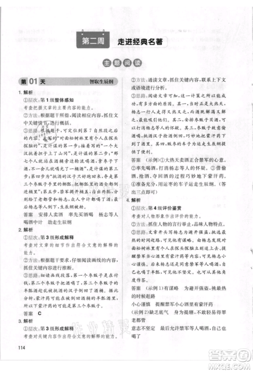 湖南教育出版社2021一本小学语文暑假阅读五升六参考答案