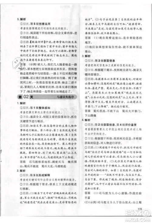 湖南教育出版社2021一本小学语文暑假阅读五升六参考答案