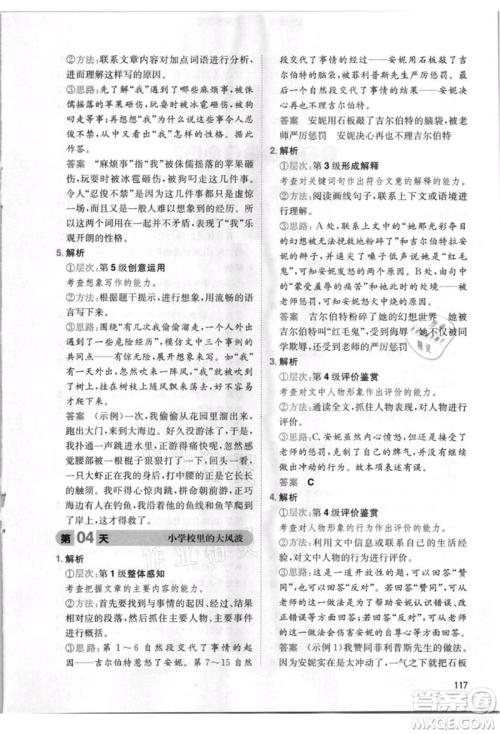 湖南教育出版社2021一本小学语文暑假阅读五升六参考答案