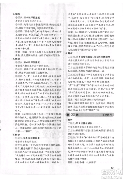 湖南教育出版社2021一本小学语文暑假阅读五升六参考答案