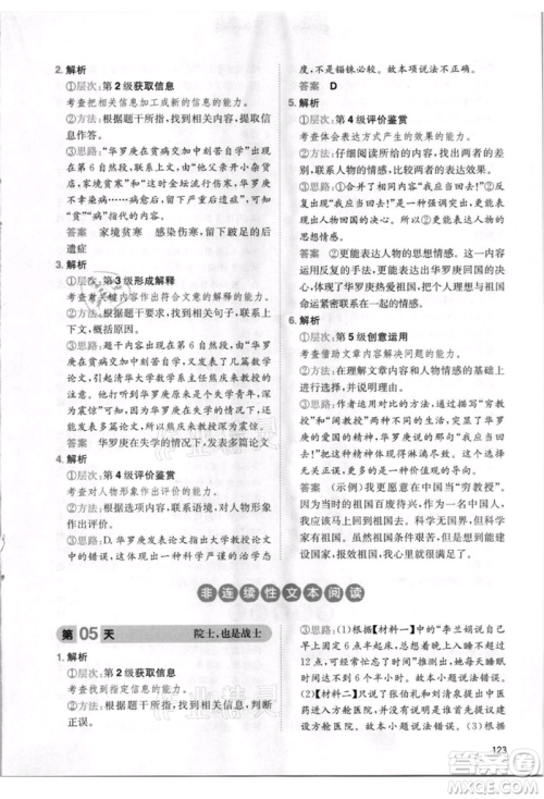 湖南教育出版社2021一本小学语文暑假阅读五升六参考答案