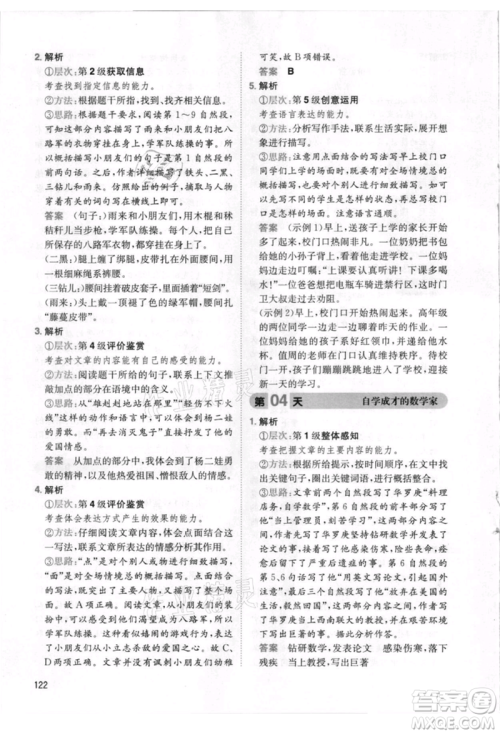 湖南教育出版社2021一本小学语文暑假阅读五升六参考答案
