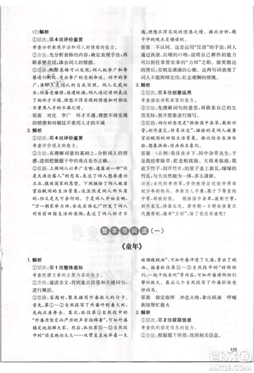 湖南教育出版社2021一本小学语文暑假阅读五升六参考答案