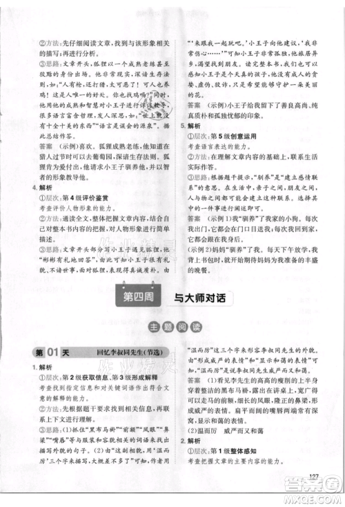 湖南教育出版社2021一本小学语文暑假阅读五升六参考答案