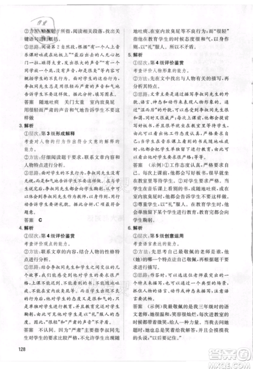 湖南教育出版社2021一本小学语文暑假阅读五升六参考答案