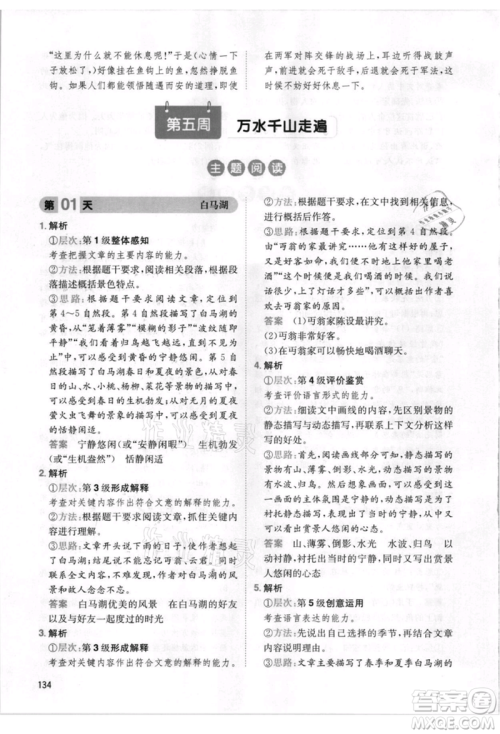 湖南教育出版社2021一本小学语文暑假阅读五升六参考答案