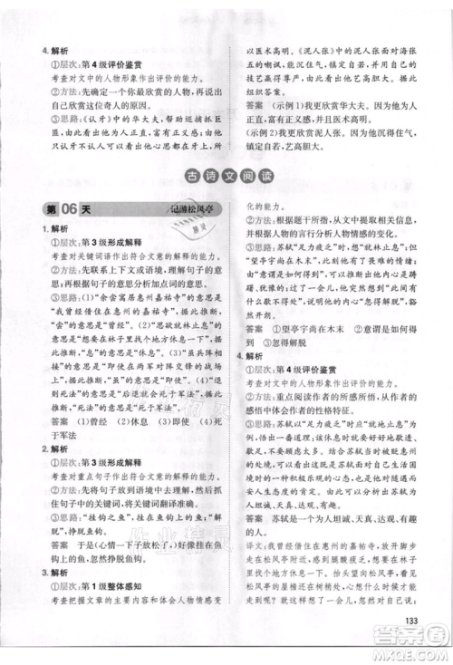 湖南教育出版社2021一本小学语文暑假阅读五升六参考答案