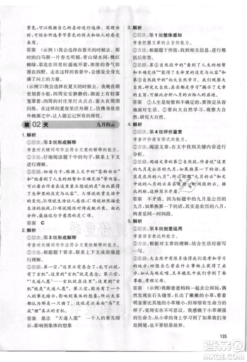 湖南教育出版社2021一本小学语文暑假阅读五升六参考答案