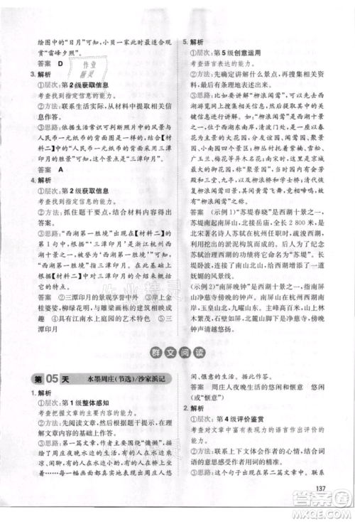 湖南教育出版社2021一本小学语文暑假阅读五升六参考答案