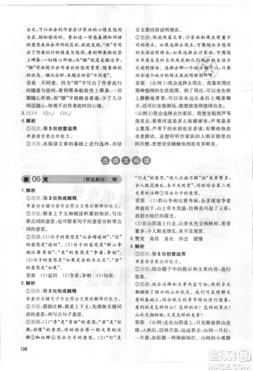 湖南教育出版社2021一本小学语文暑假阅读五升六参考答案