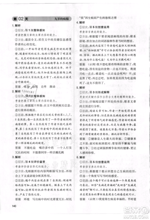 湖南教育出版社2021一本小学语文暑假阅读五升六参考答案