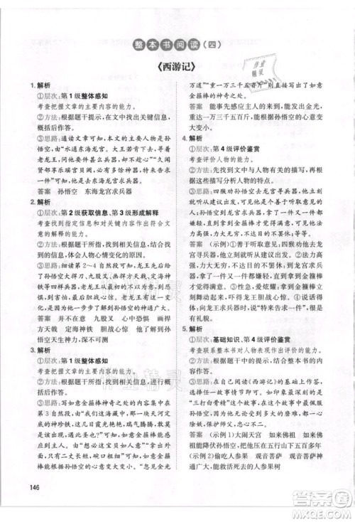 湖南教育出版社2021一本小学语文暑假阅读五升六参考答案