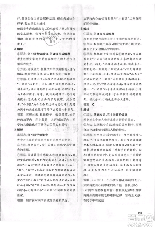 湖南教育出版社2021一本小学语文暑假阅读五升六参考答案