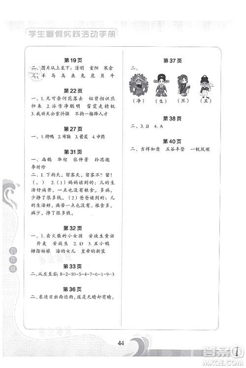 北京出版社2021学生暑假实践活动手册四年级语文答案