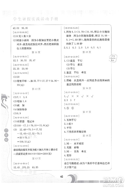 北京出版社2021学生暑假实践活动手册四年级数学答案