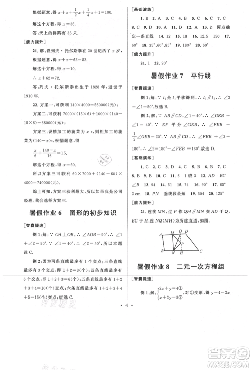 安徽人民出版社2021暑假作业七年级数学浙教版参考答案