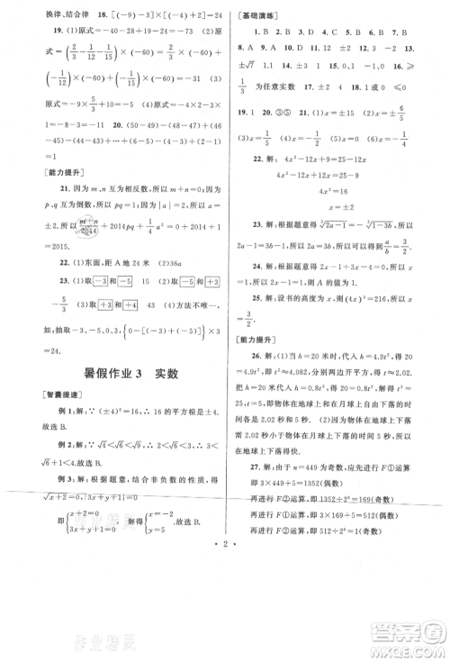 安徽人民出版社2021暑假作业七年级数学浙教版参考答案