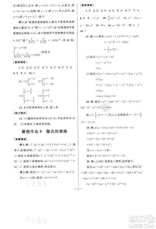 安徽人民出版社2021暑假作业七年级数学浙教版参考答案