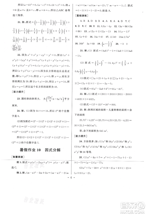 安徽人民出版社2021暑假作业七年级数学浙教版参考答案