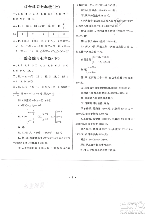 安徽人民出版社2021暑假作业七年级数学浙教版参考答案