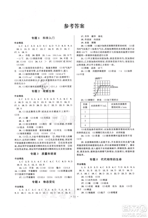 安徽人民出版社2021暑假作业七年级科学浙教版参考答案