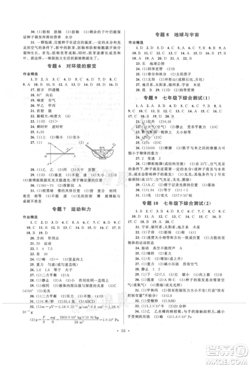 安徽人民出版社2021暑假作业七年级科学浙教版参考答案