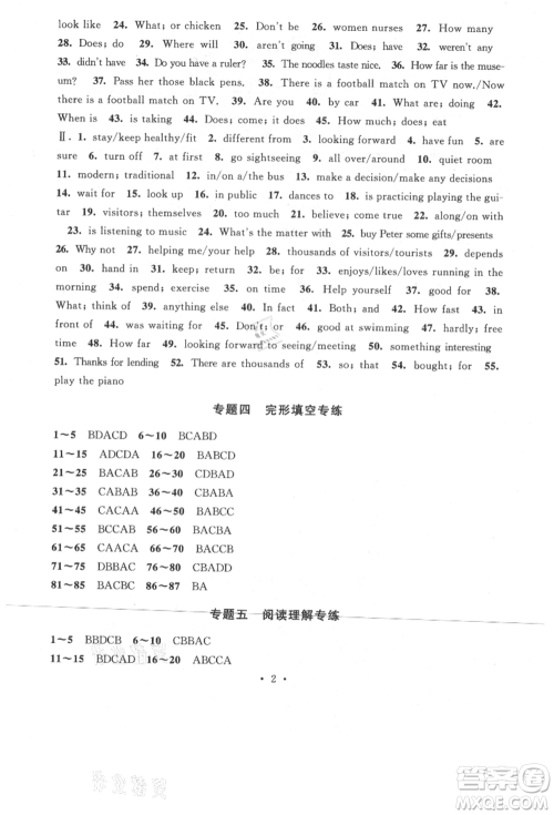 安徽人民出版社2021暑假作业七年级英语外研版参考答案