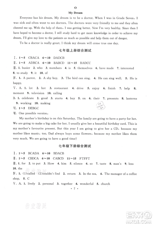 安徽人民出版社2021暑假作业七年级英语外研版参考答案