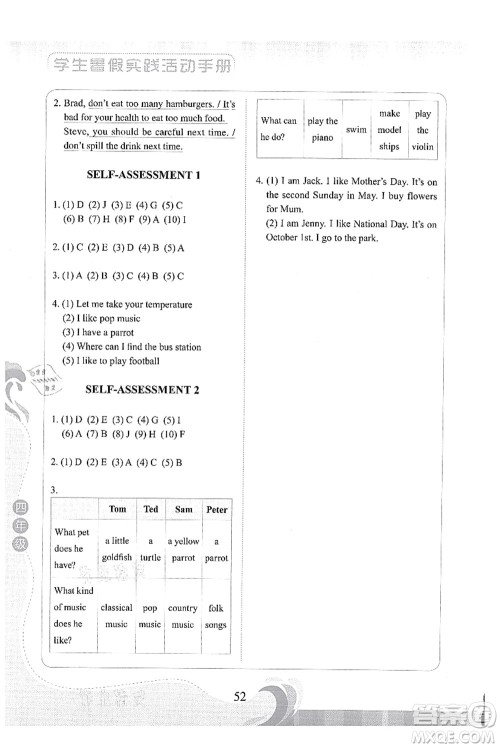 北京出版社2021学生暑假实践活动手册四年级英语答案