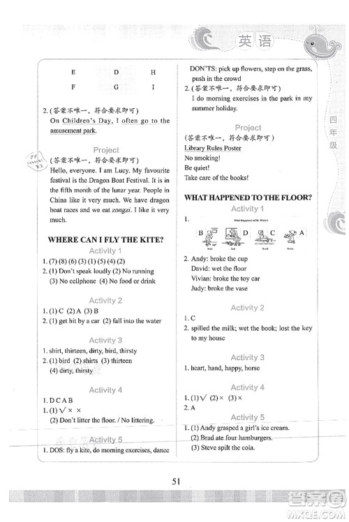 北京出版社2021学生暑假实践活动手册四年级英语答案