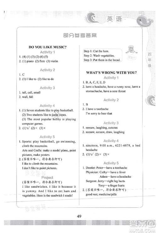 北京出版社2021学生暑假实践活动手册四年级英语答案