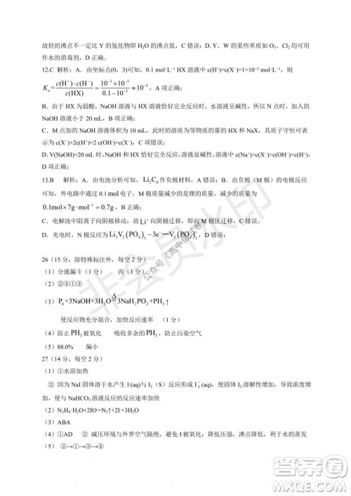 云南省云天化中学2022届高三上学期摸底测试化学试题及答案