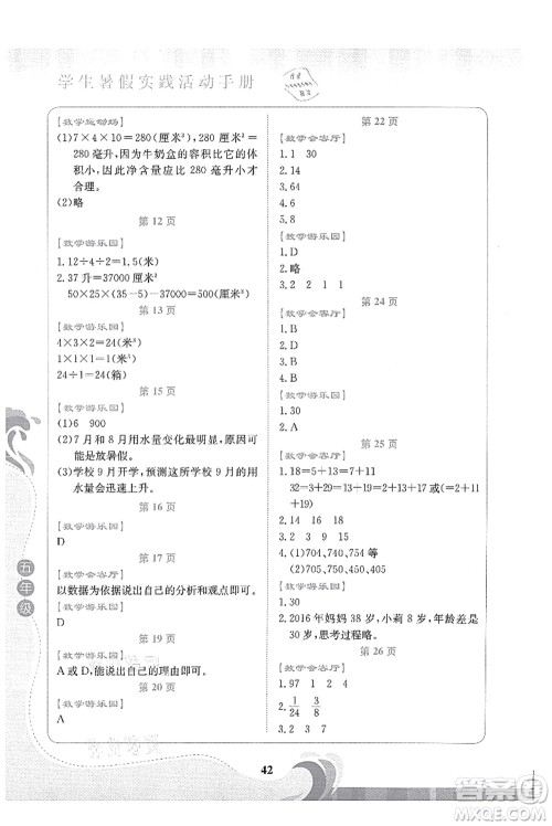 北京出版社2021学生暑假实践活动手册五年级数学答案
