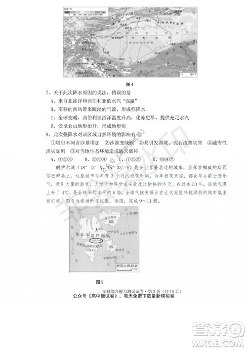 云南省云天化中学2022届高三上学期摸底测试地理试题及答案