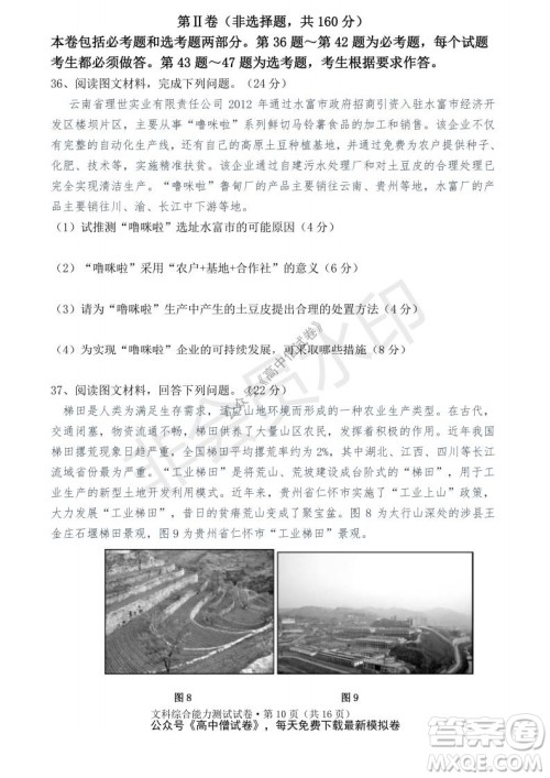 云南省云天化中学2022届高三上学期摸底测试地理试题及答案